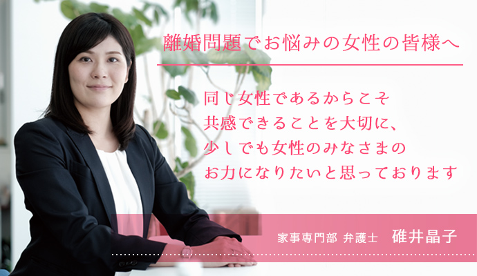 女性弁護士による女性のための離婚相談 離婚 弁護士 鹿児島 離婚相談は弁護士法人グレイスへお任せください 女性弁護士による女性のための離婚相談 離婚 弁護士 鹿児島 離婚相談は弁護士法人グレイスへお任せください