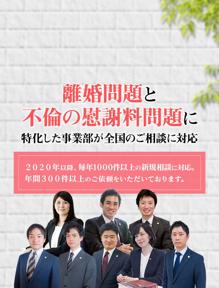 離婚問題と不倫の慰謝料問題を専門とする弁護士法人グレイスの弁護士
