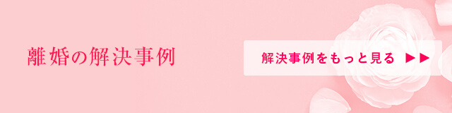 解決事例