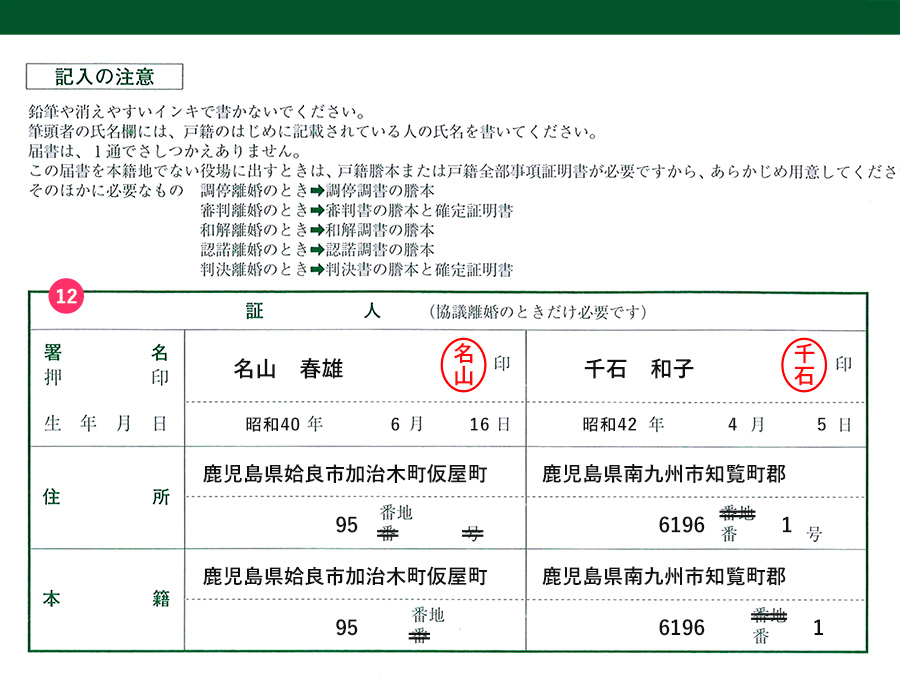 協議離婚の離婚届の書き方