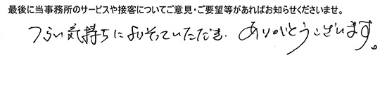 つらい気持ちによりそっていただき、ありがとうございます。