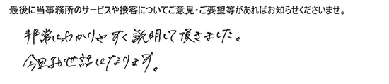 非常にわかりやすく説明して頂きました。今後お世話になります。