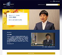 日本経済新聞電子版「私の道しるべ」に、当事務所代表弁護士古手川が取り上げられました。