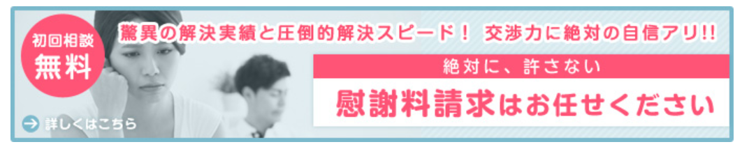 不倫慰謝料緊急相談室