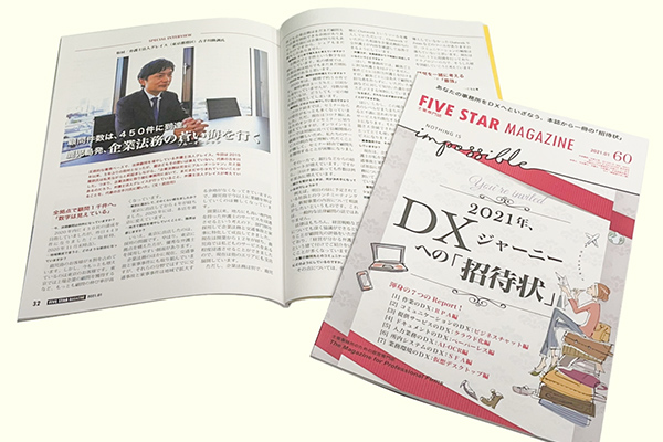 士業専門誌「FIVE STAR MAGAZINE」のSpecial Interviewに掲載されました。