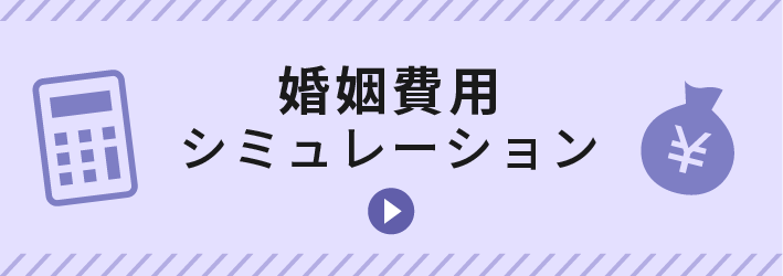 婚姻費用シミュレーション