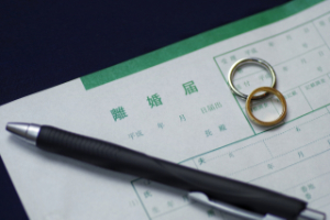 離婚