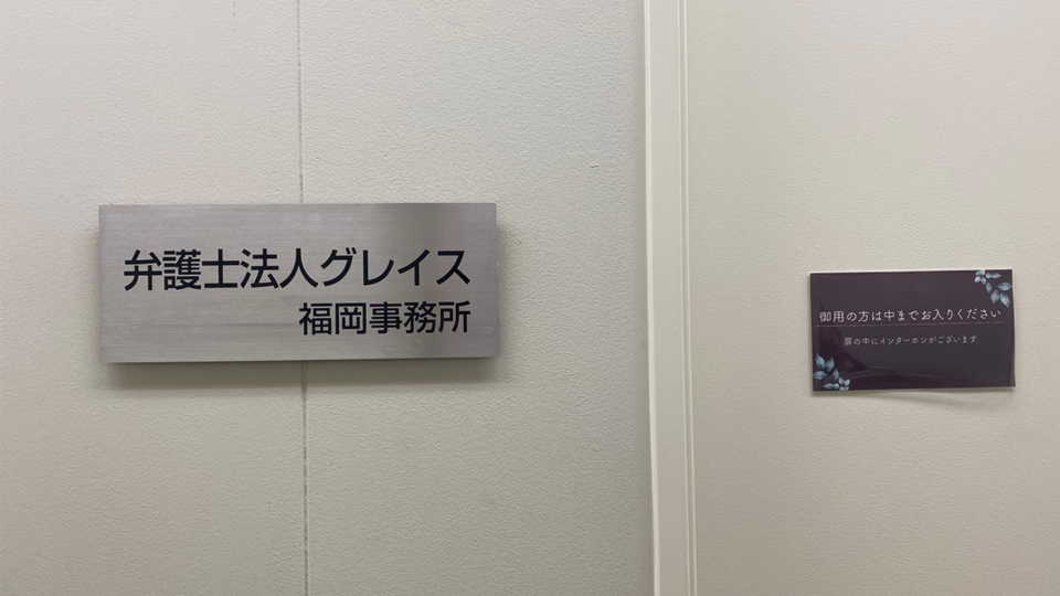 福岡事務所入口